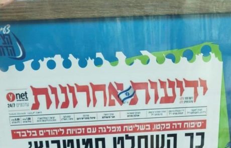 השר סמוטריץ׳ הציב במשרדו את תמונת שער העיתון – זו הסיבה